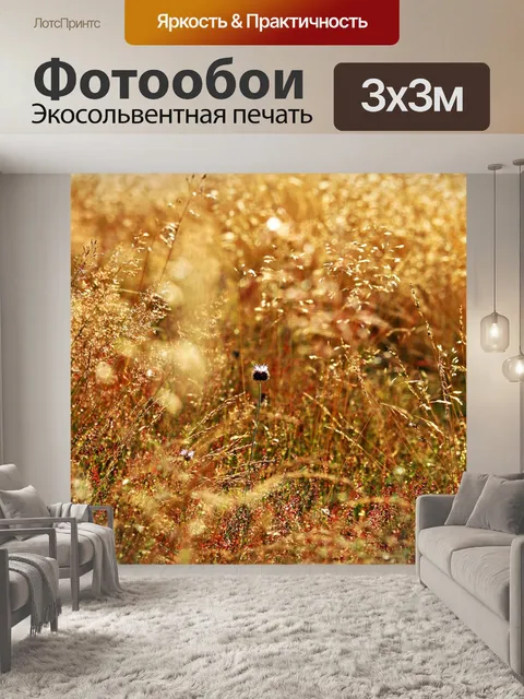 Фотообои Трава