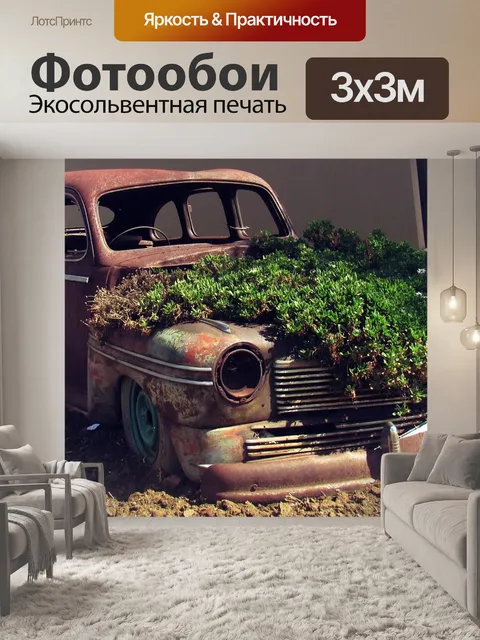 Фотообои Старый