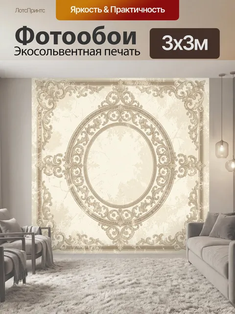 Фотообои Винтажный орнаментальный медальон