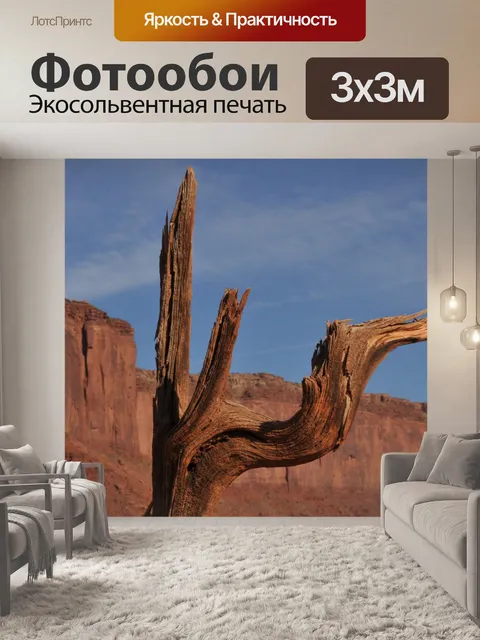 Фотообои Мертвое дерево в пустыне