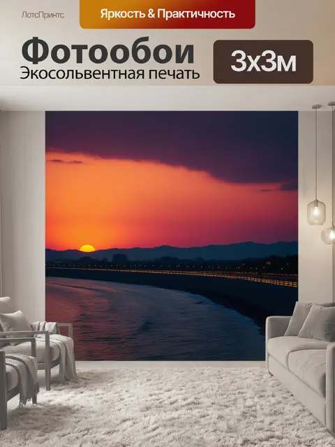 Фотообои вечерние огни на фоне заката