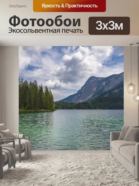 Фотообои Горы