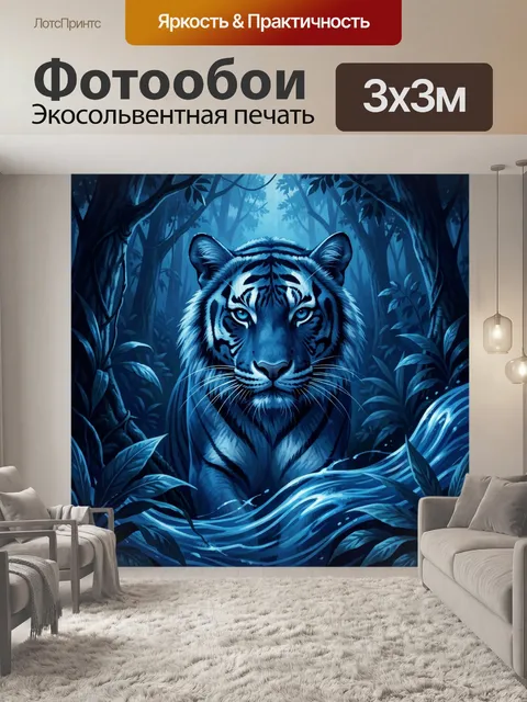 Фотообои Тигр в тропических джунглях