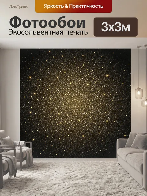 Фотообои Звездная пыль на темном фоне