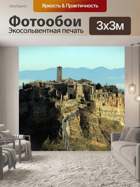 Фотообои Цитадель