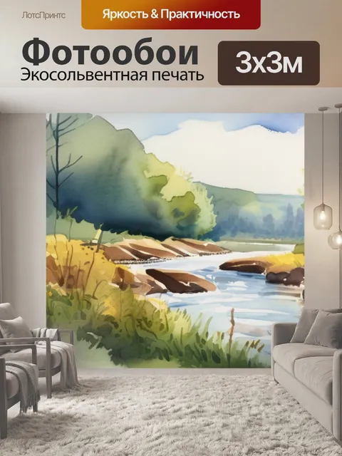 Фотообои река поле лес