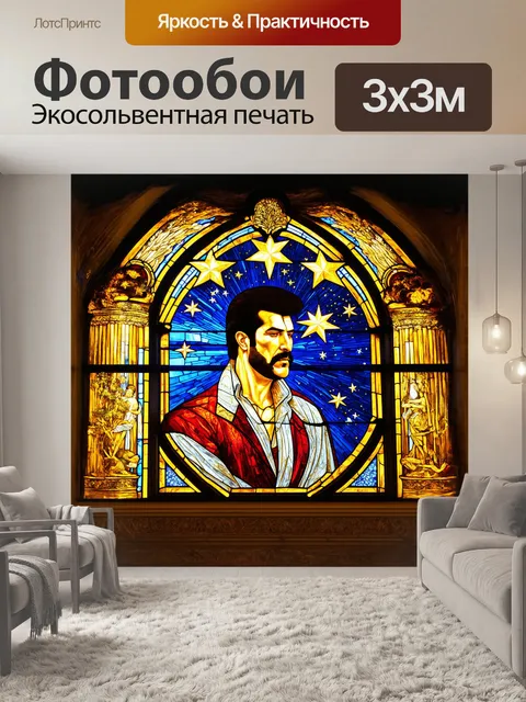 Фотообои главным элементом сцены становится яркий витраж