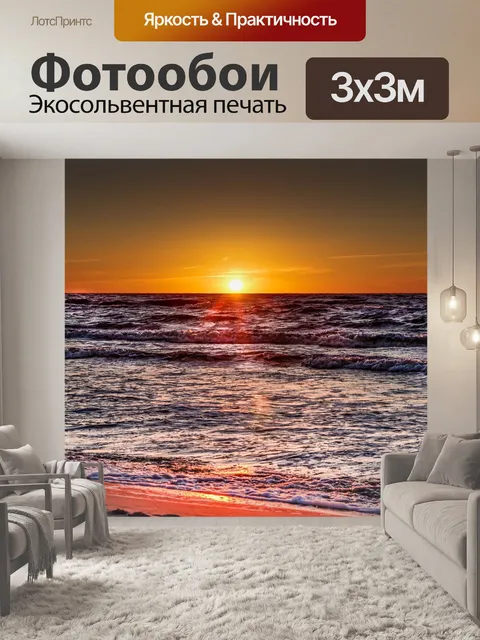 Фотообои Закат