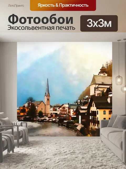 Фотообои Приморская деревня