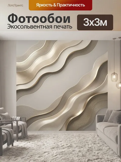 Фотообои Абстрактные волнообразные линии