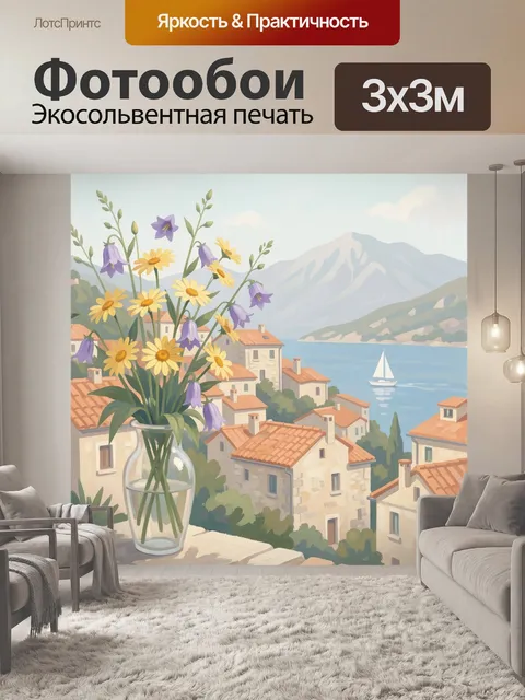 Фотообои Цветы у морского городка
