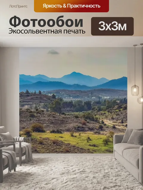 Фотообои Пейзаж