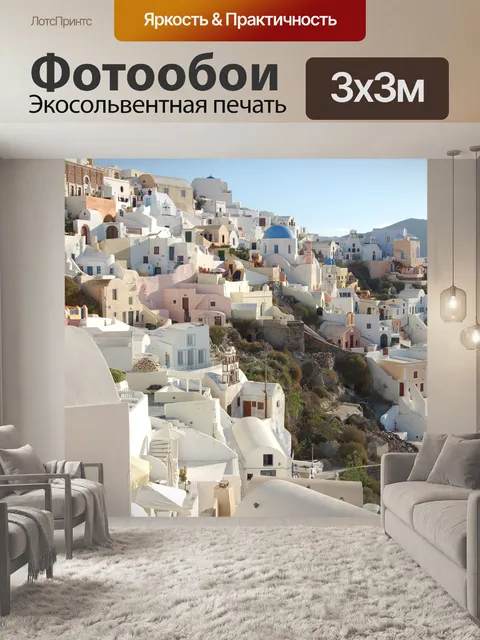 Фотообои Архитектура