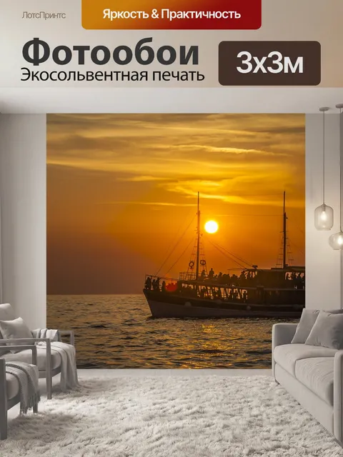 Фотообои Судно