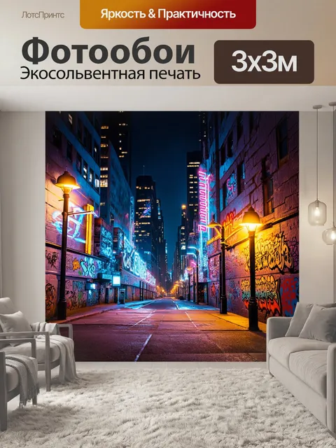 Фотообои фон в стиле графити, изображающий мегаполис ночью, освещенный неоновыми огнями и уличными лампами, с…