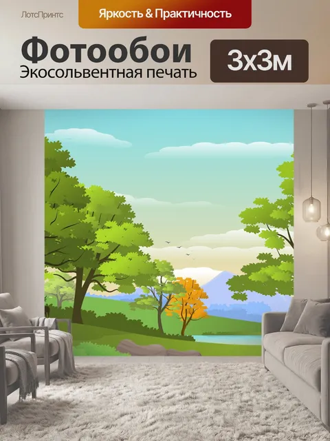 Фотообои Пейзаж