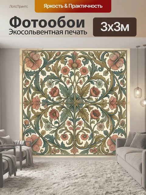 Фотообои Винтажный цветочный орнамент модерн
