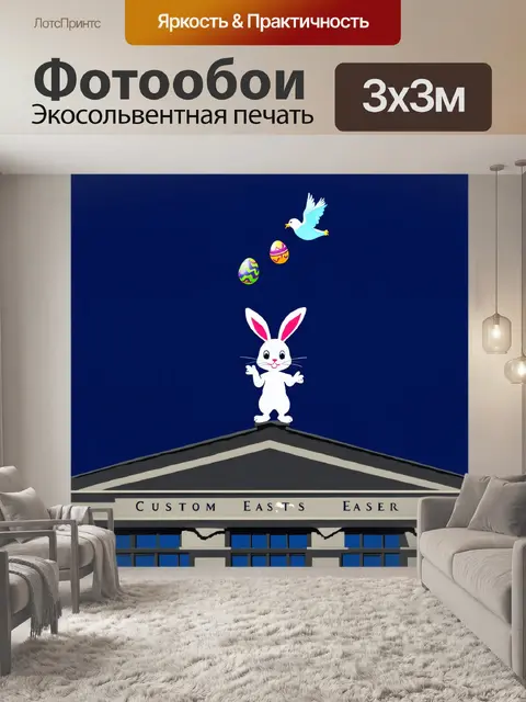 Фотообои темно-синее небо, на котором над зданием таможни летят пасхальные яйца, словно птицы
