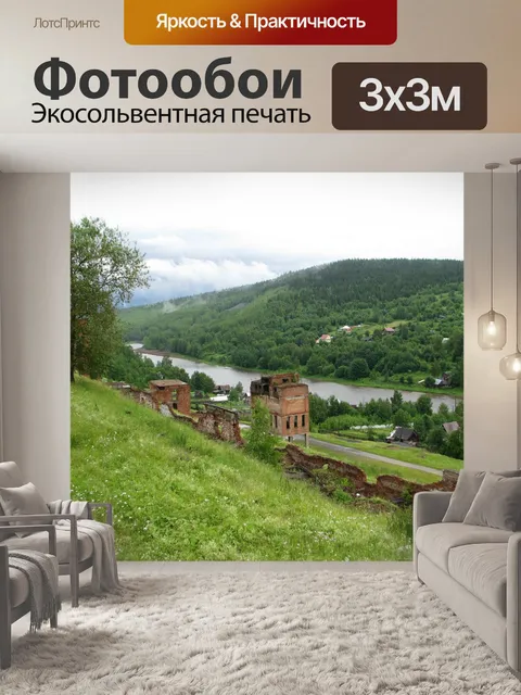 Фотообои Простор