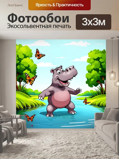 Фотообои смешной бегемот танцует на берегу реки, его кожа блестит от солнца, а вокруг него порхают бабочки