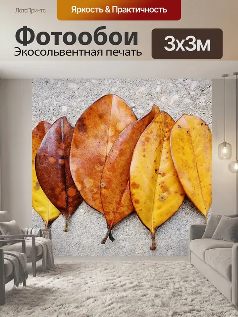 Фотообои Листья