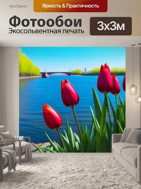 Фотообои тюльпаны у берега реки