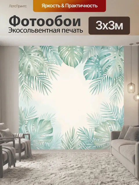 Фотообои Тропические листья в пастельной рамке