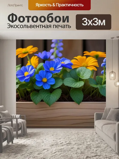 Фотообои цветы в деревянной коробке