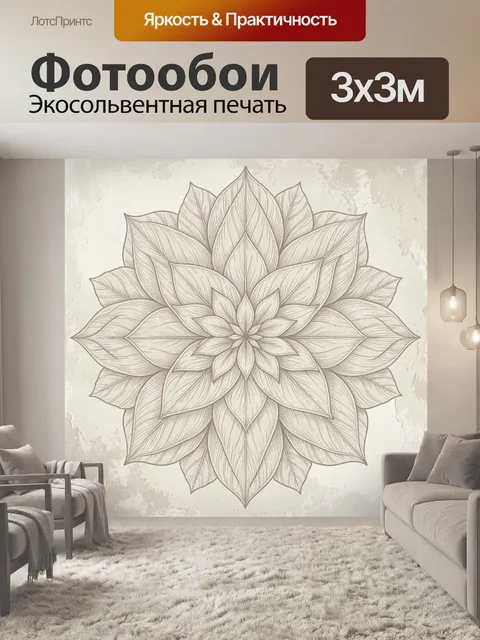 300 × 300 см · Экосольвентная печать