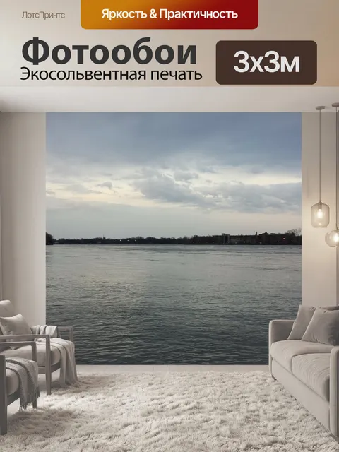 Фотообои Река
