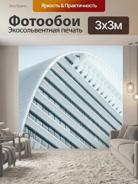 Фотообои Архитектуры