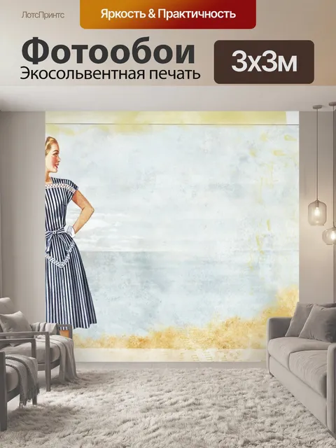 Фотообои Винтаж
