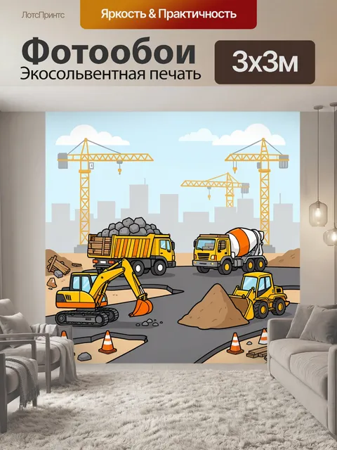 300 × 300 см · Экосольвентная печать