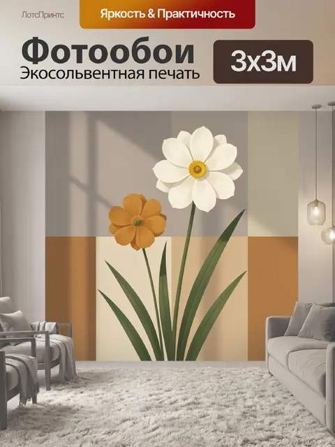 Фотообои Белый и оранжевый цветы