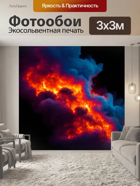 Фотообои градиент ярости