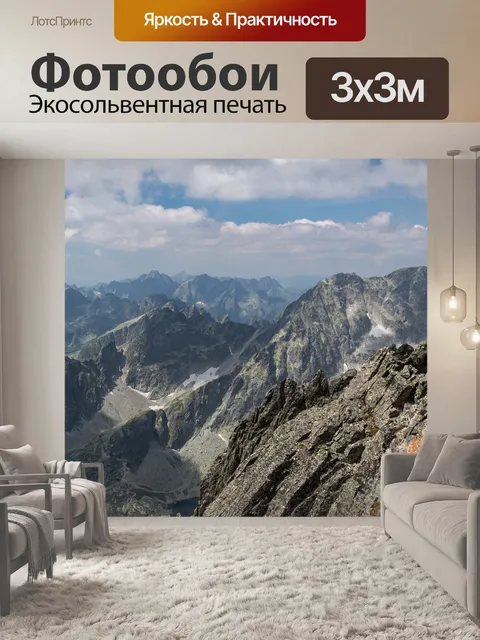 Фотообои Горы