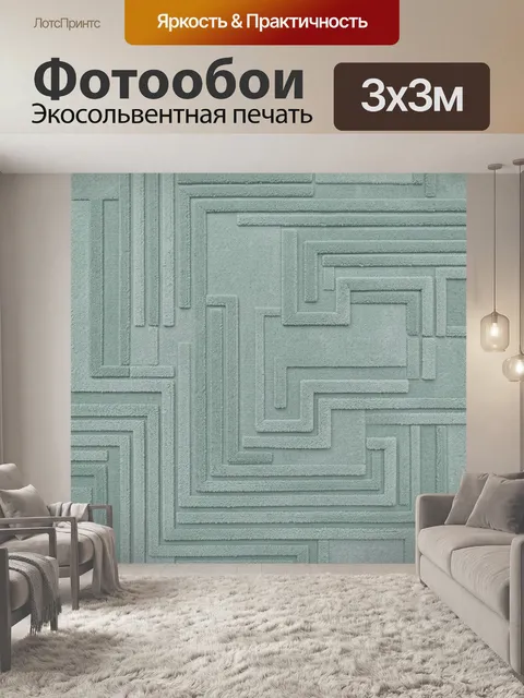 Фотообои Рельефный лабиринт в мятной гамме