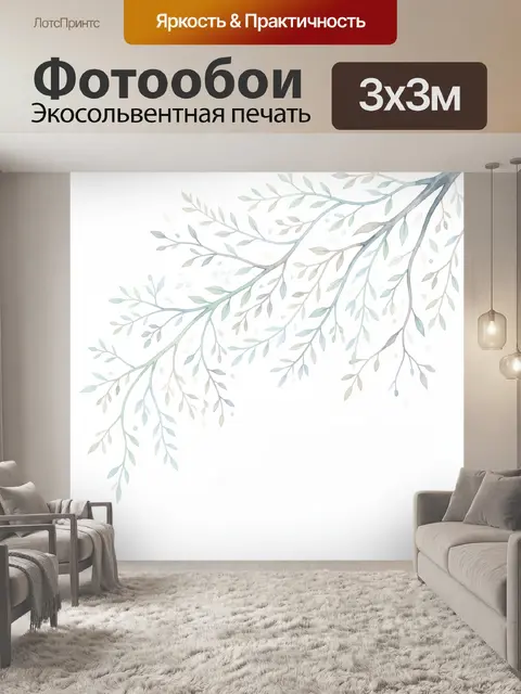 Фотообои Нежные ветви с листьями