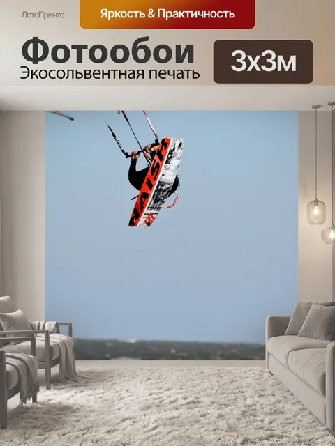Фотообои Кайтсерфинг