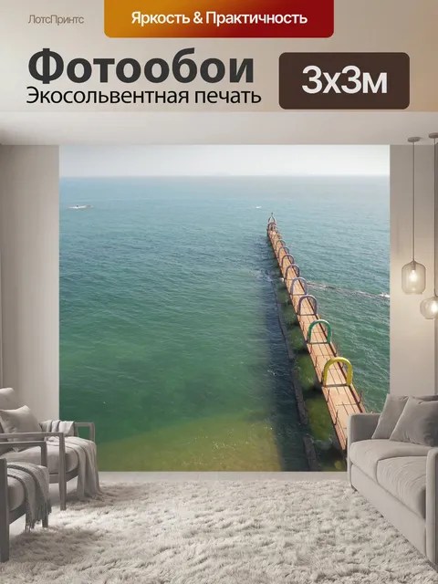 Фотообои Океан