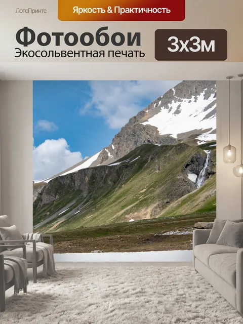 Фотообои Горный пейзаж, склон горы