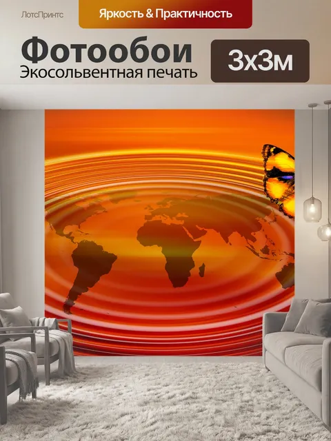 Фотообои Эффект бабочки
