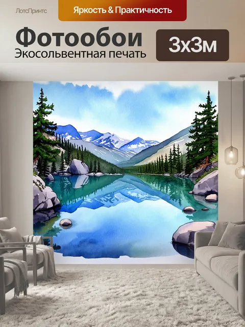 Фотообои кристально чистое озеро на фоне величественных гор, окруженное хвойными лесами и причудливыми камнями