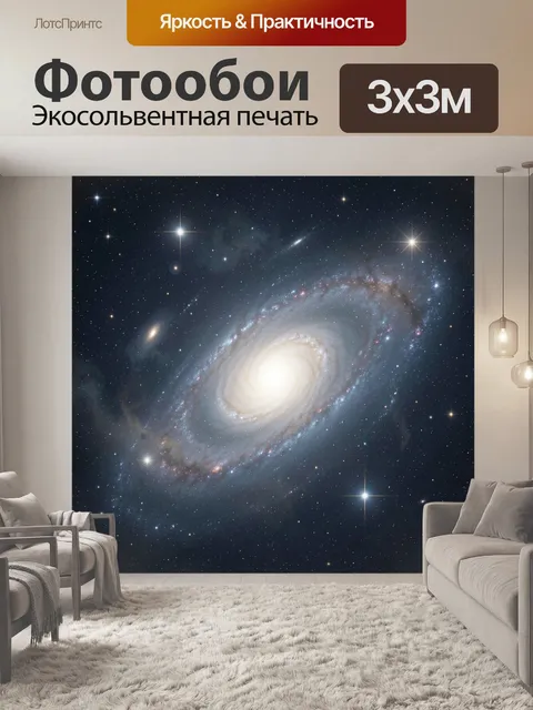 Фотообои Спиральная галактика в космосе