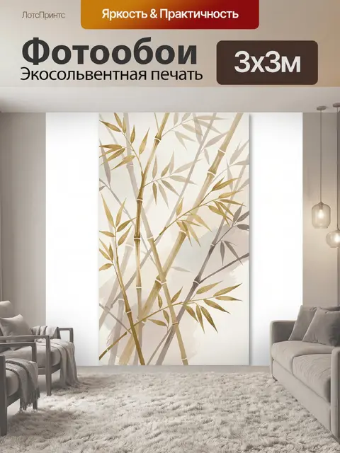 Фотообои Золотой бамбук на светлом фоне