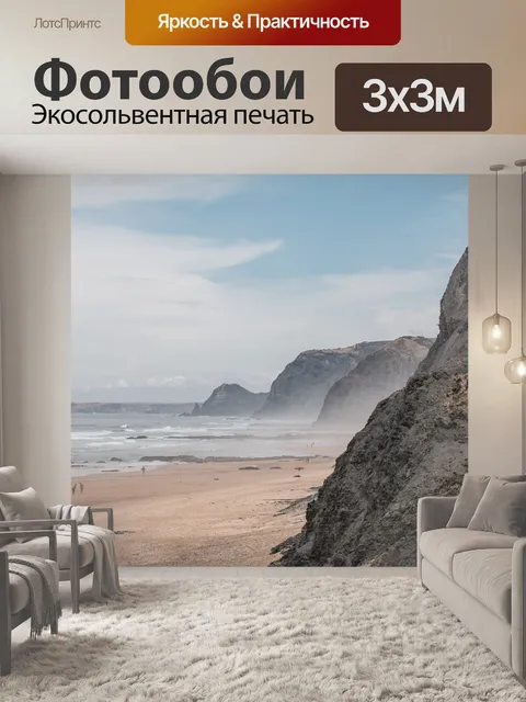 Фотообои Пляж