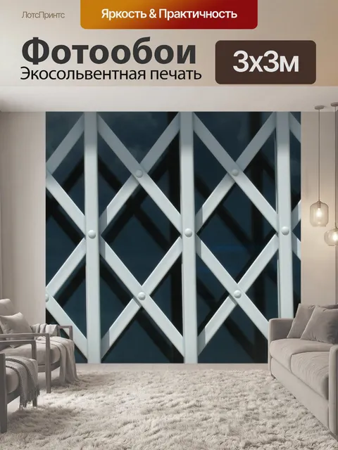 Фотообои Безопасность зарешеченное окно