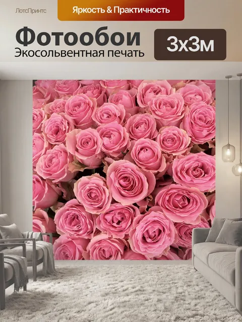 Фотообои Розы