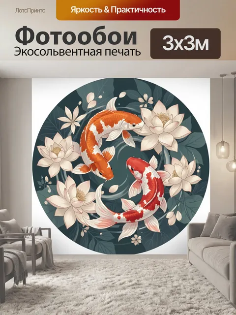 Фотообои Японские карпы и лотосы