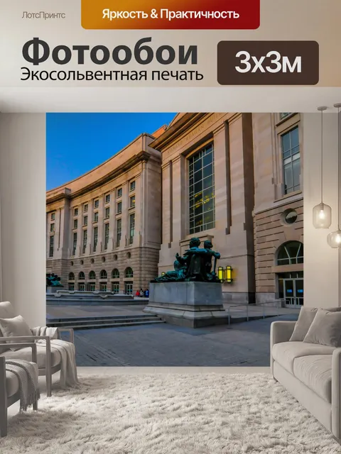Фотообои Вашингтон архитектуры